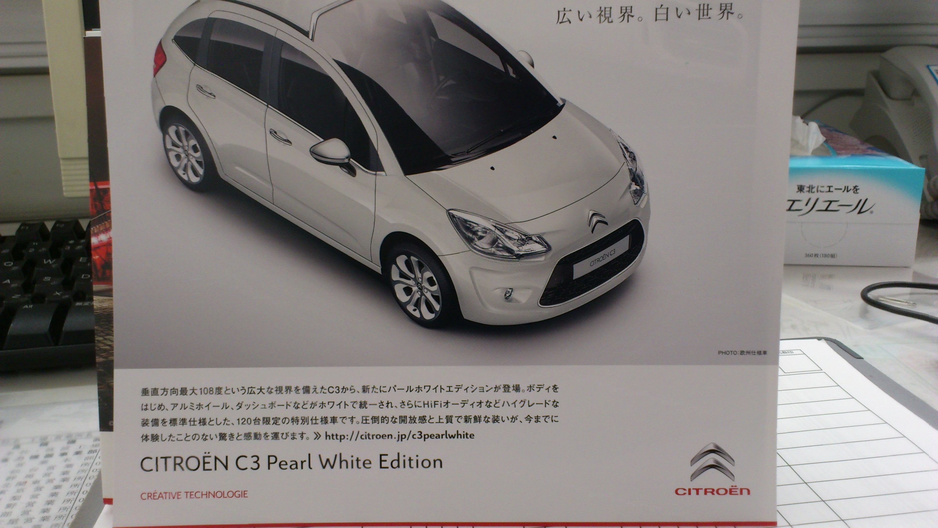 C3の限定車が発売しました。