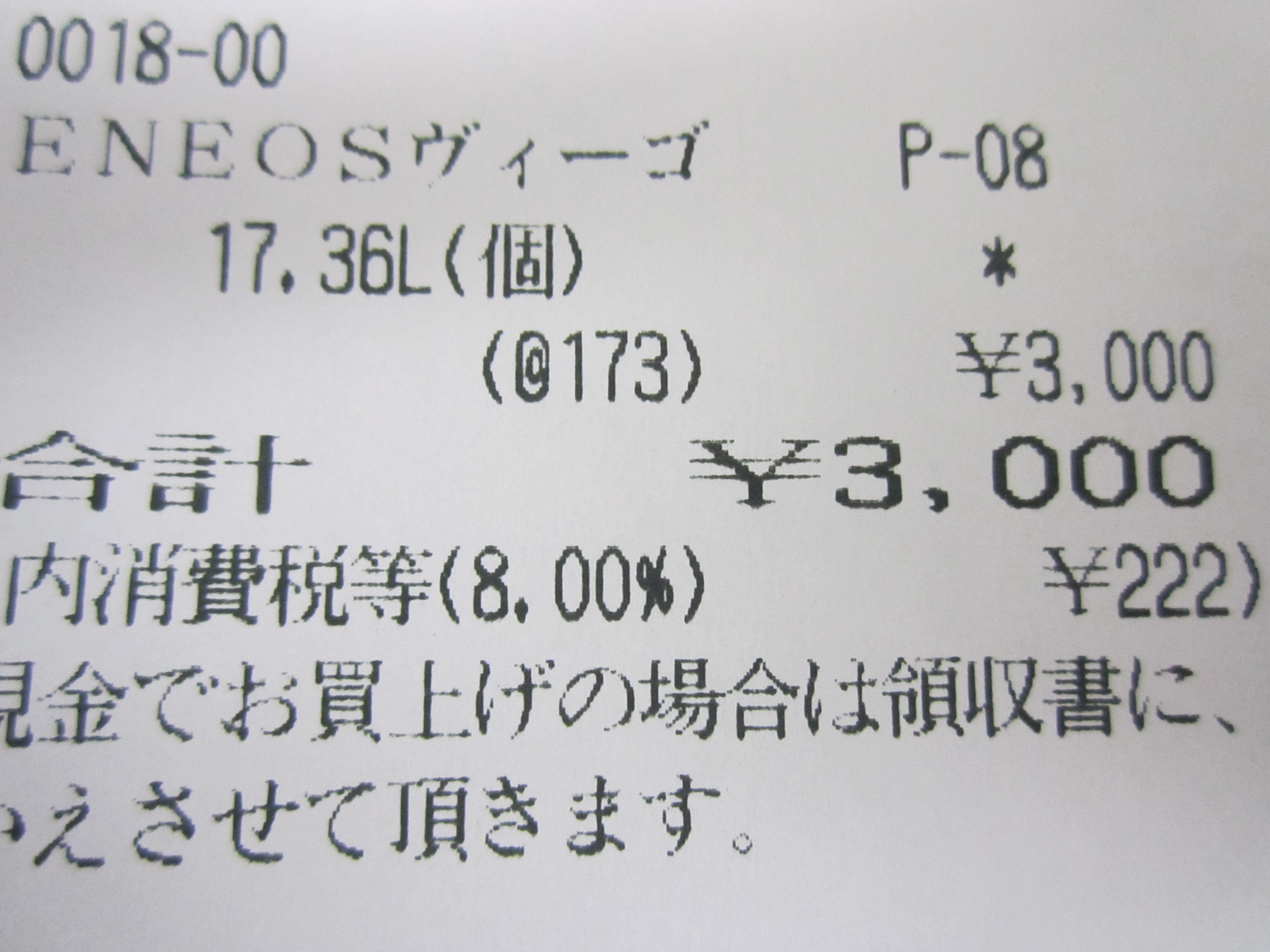 今日から消費税増税