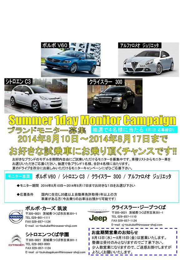 SUMMER 1DAY モニターキャンペーン