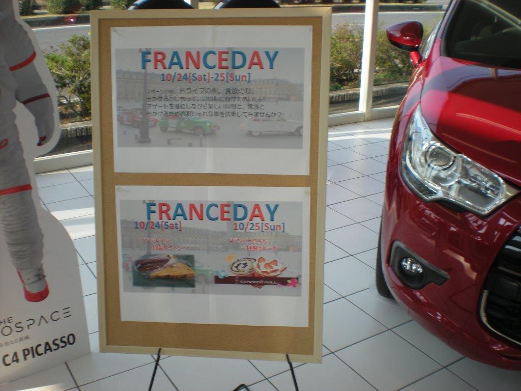 FRANCE☆DAY開催してます！！