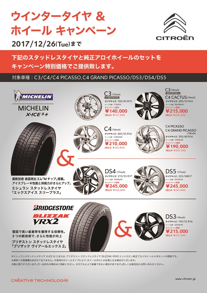 冬の準備はお済ですか？