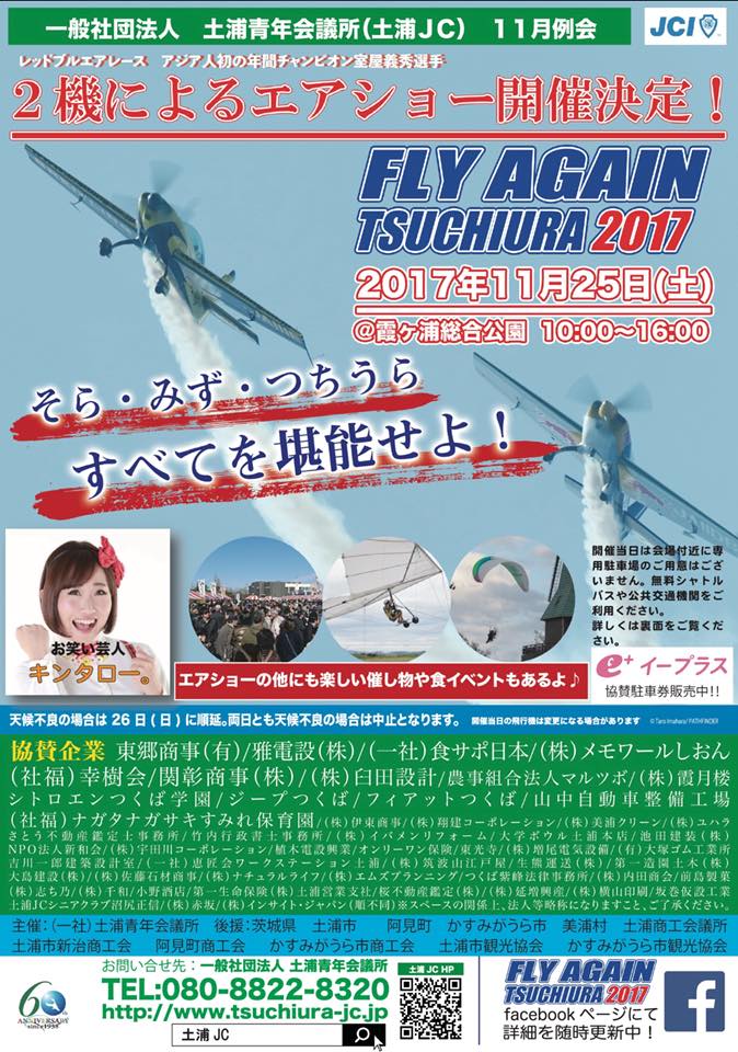 FLY AGAIN TSUTIURA 2017!!