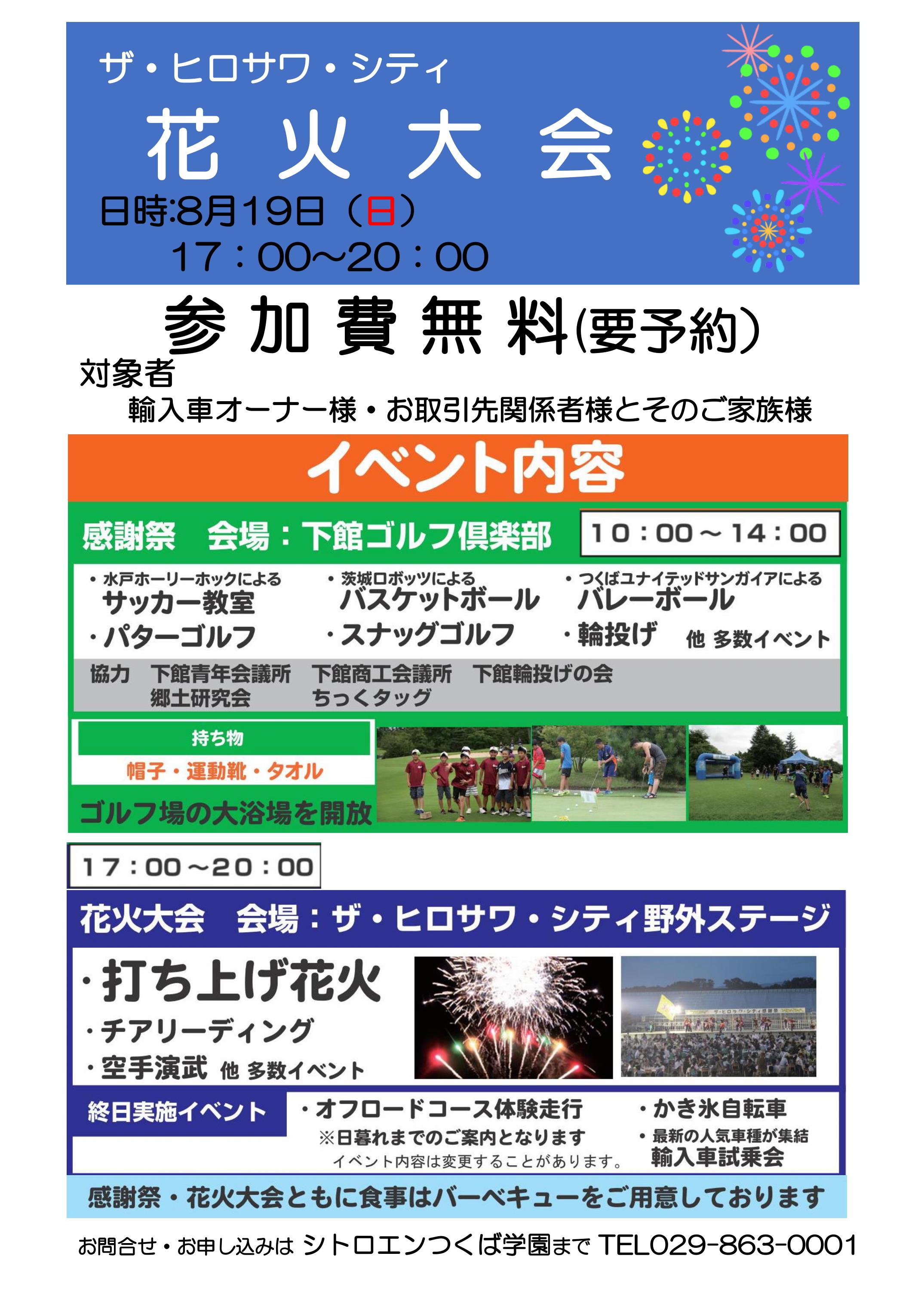 オーナー様　　花火大会のご案内