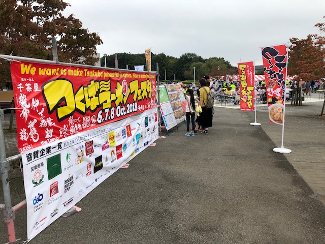 つくばラーメンフェスタ開催中！