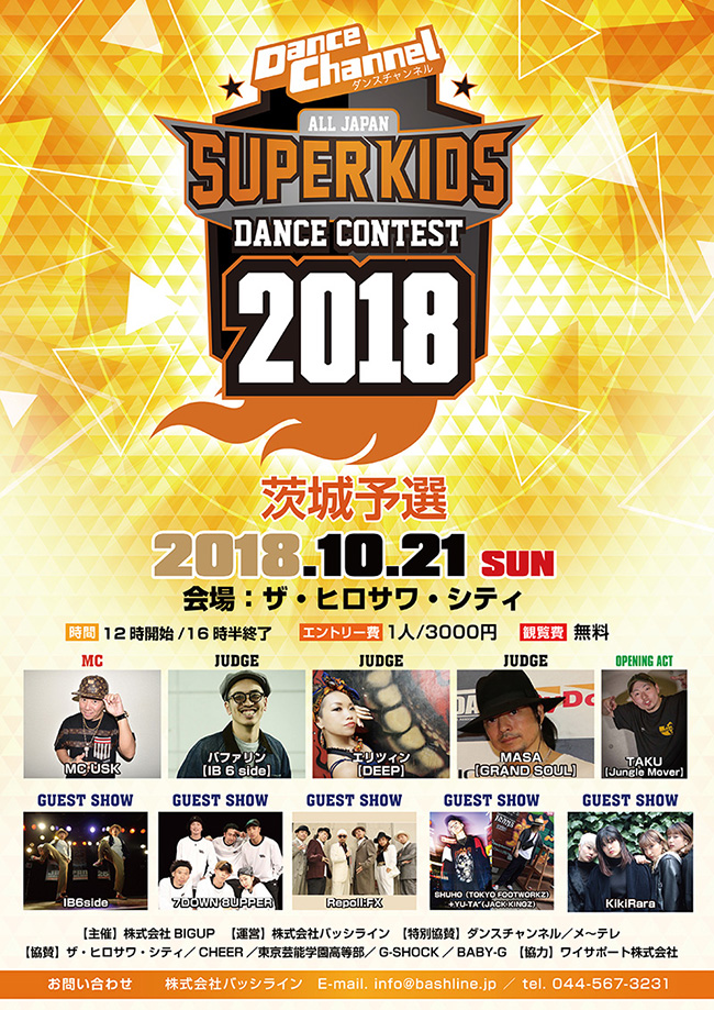 SUPER KIDS 大集合★☆★