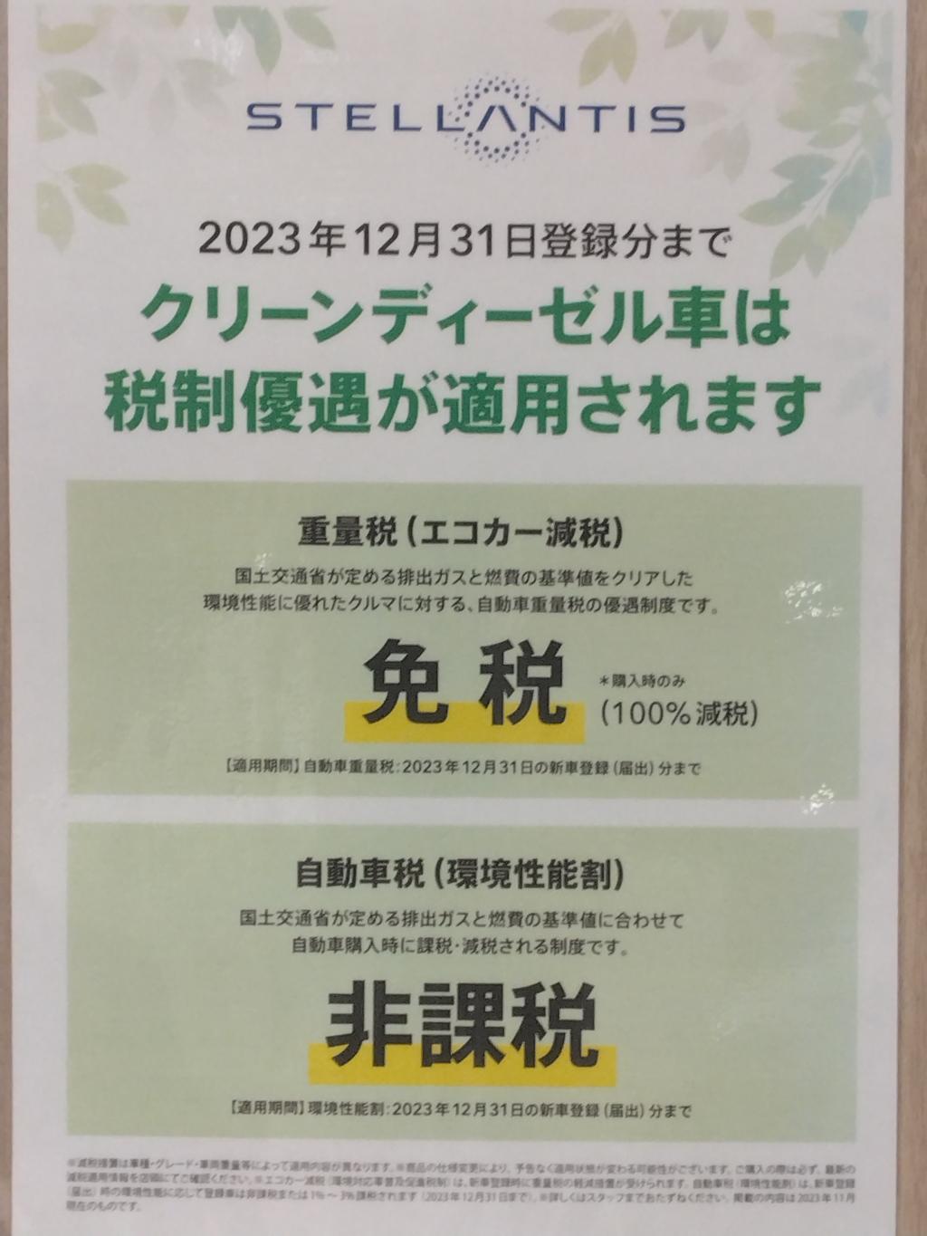 クリーンディーゼルの税制優遇が終了します。