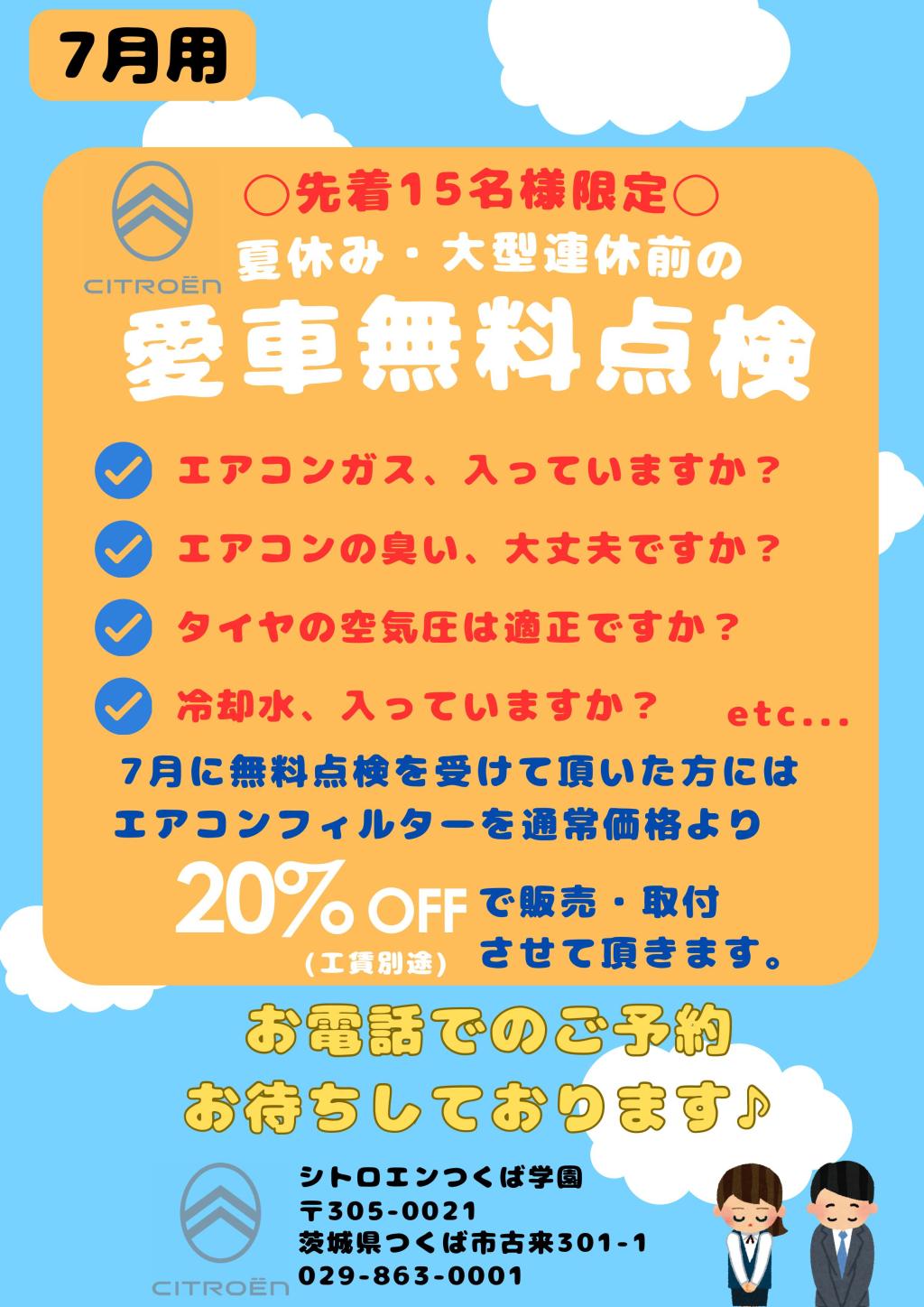 夏休み・大型連休前に愛車無料点検致します！！
