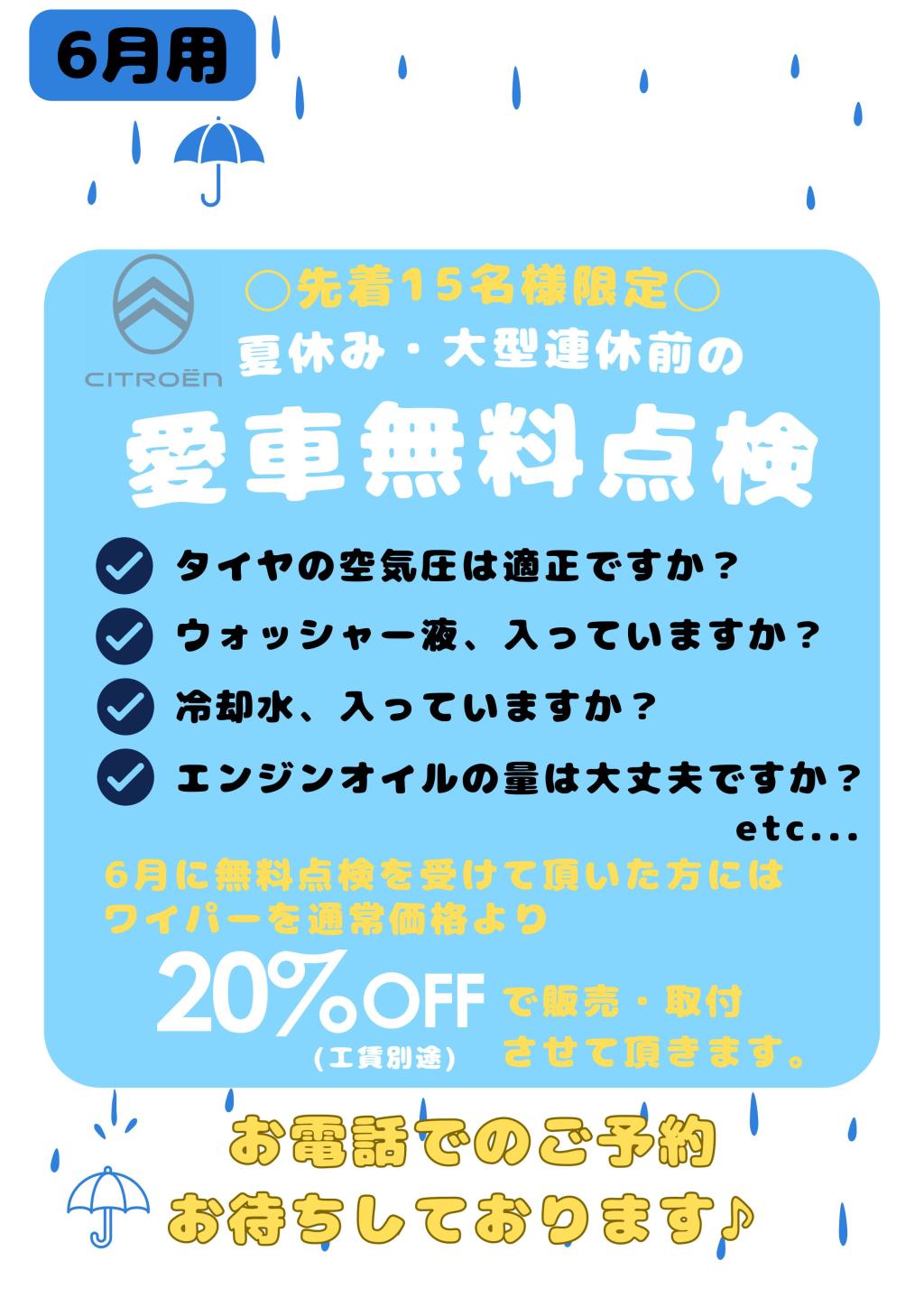 夏休み・大型連休前に愛車無料点検致します！！