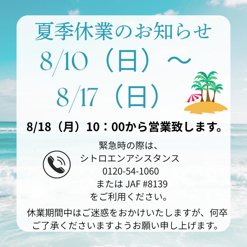夏季休業のお知らせ