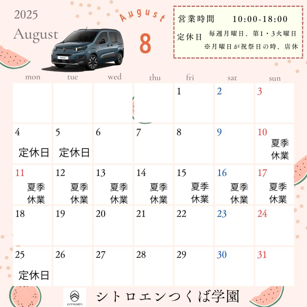 夏季休業のお知らせ