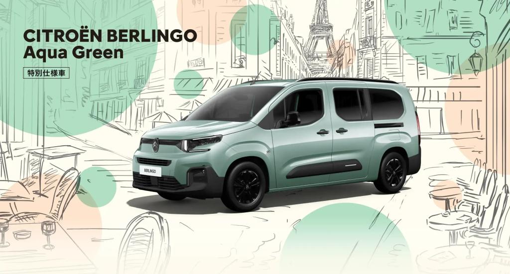 BERLINGO Aqua Green アンコールフェア開催！！