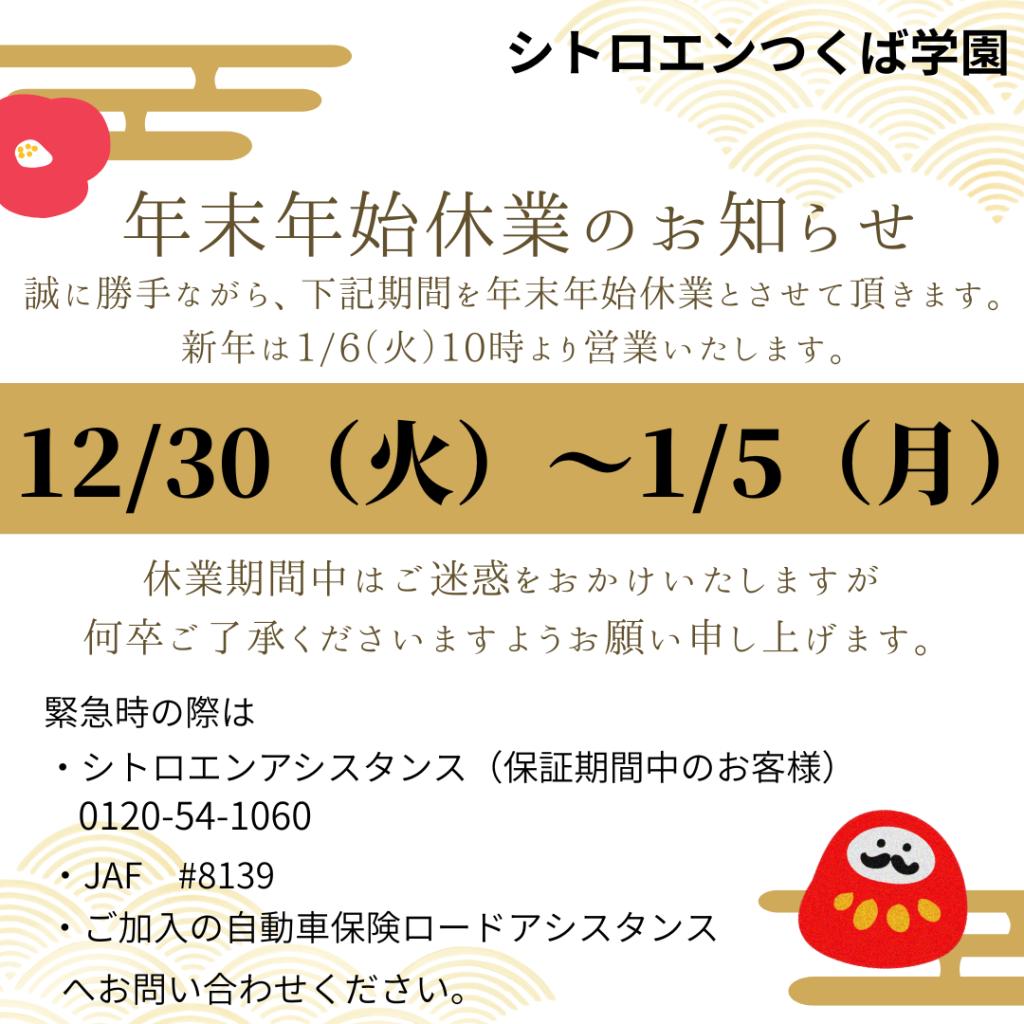 年末年始休業日のご案内