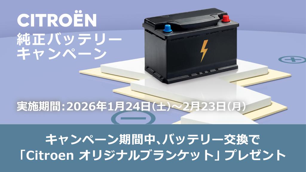 バッテリーキャンペーン実施中！！