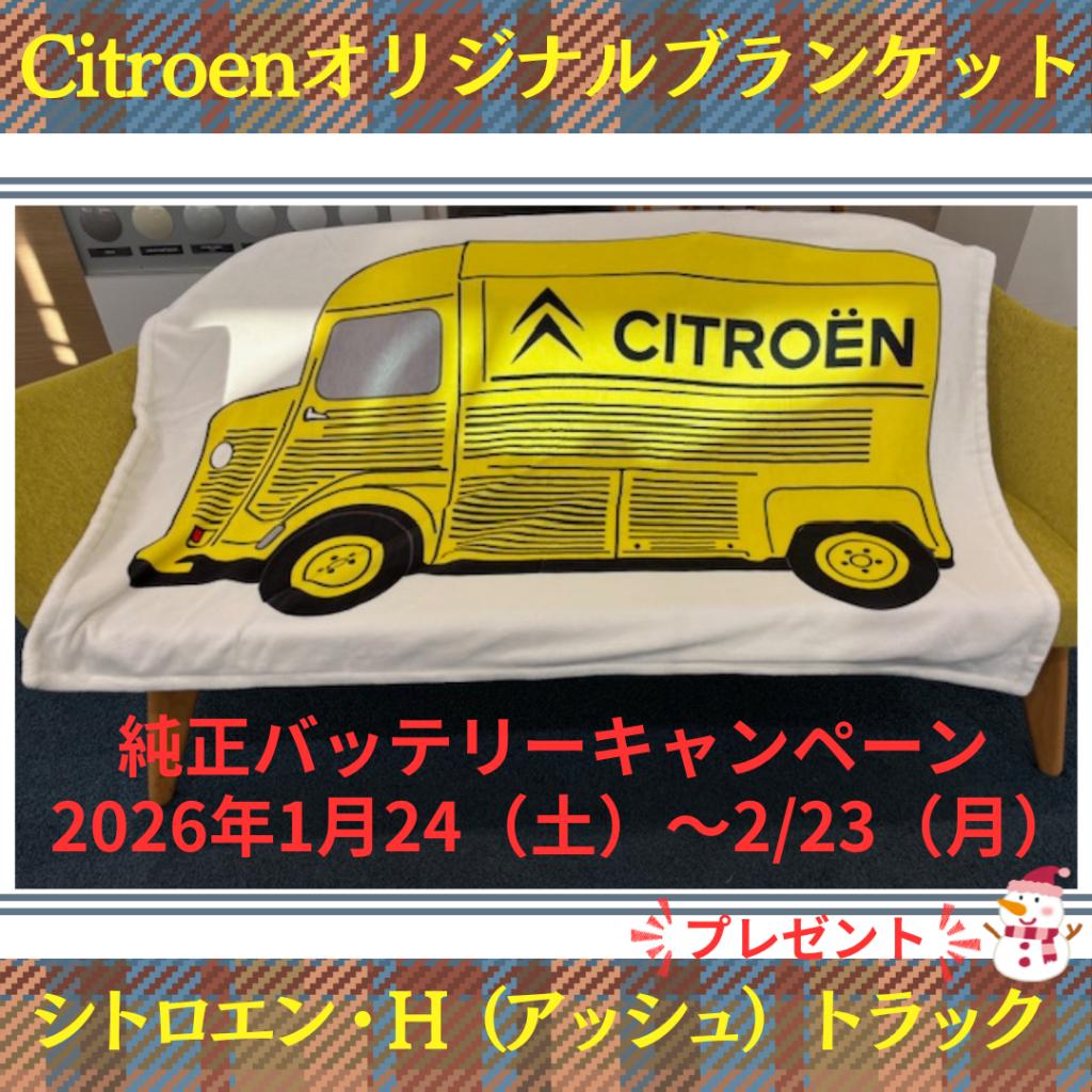 バッテリーキャンペーン実施中！！