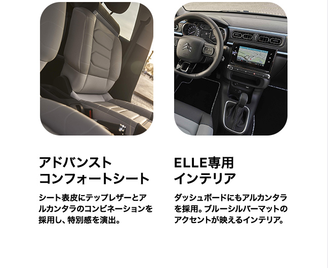 特別仕様車 CITROEN C3 ELLE 登場 