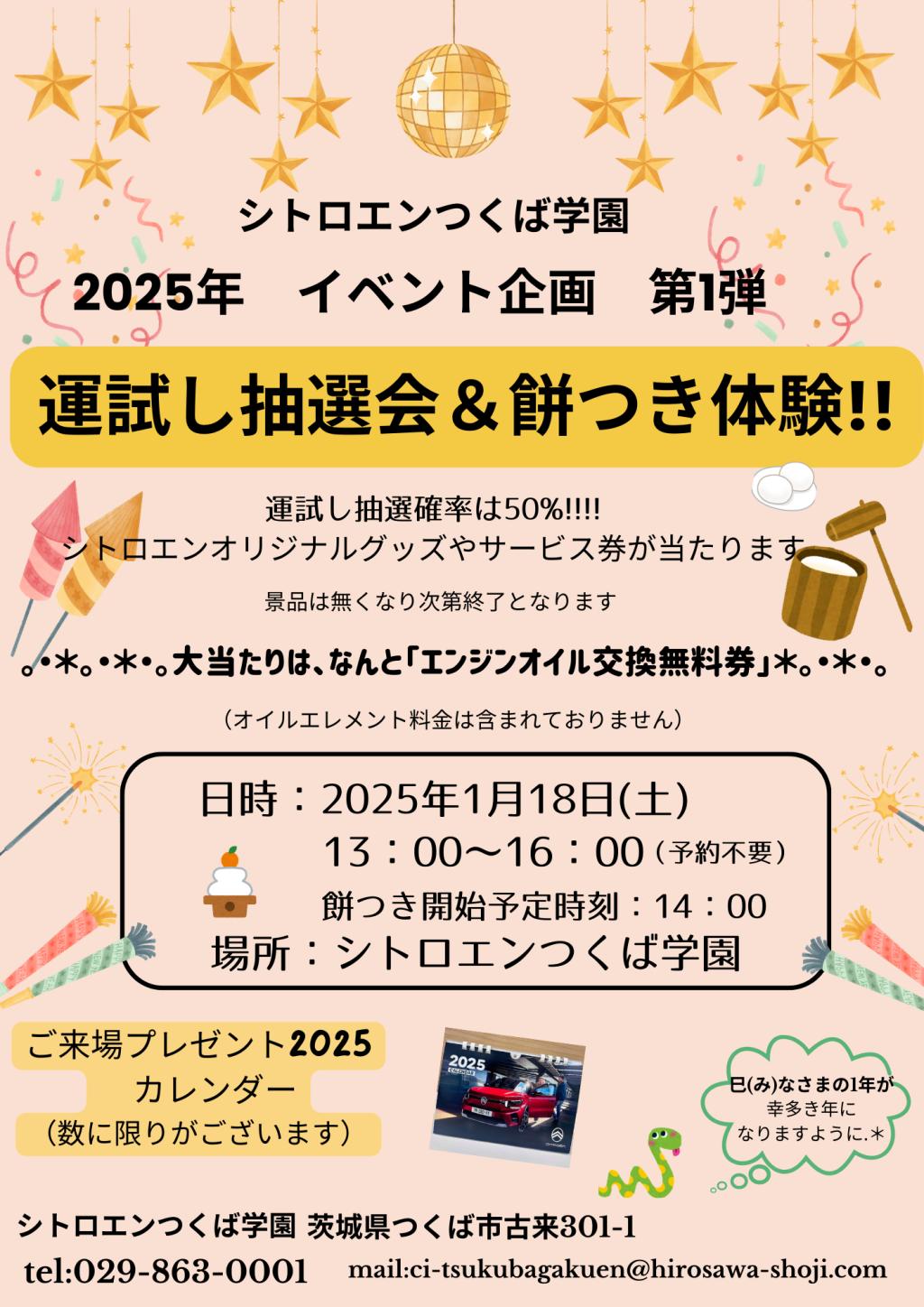 シトロエンつくば学園 公式サイト - イベントのご案内
