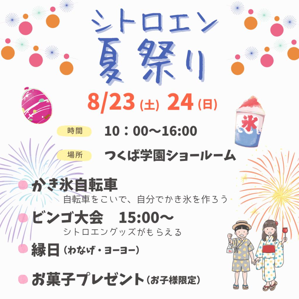 今年も開催！！シトロエン夏祭り☆☆
