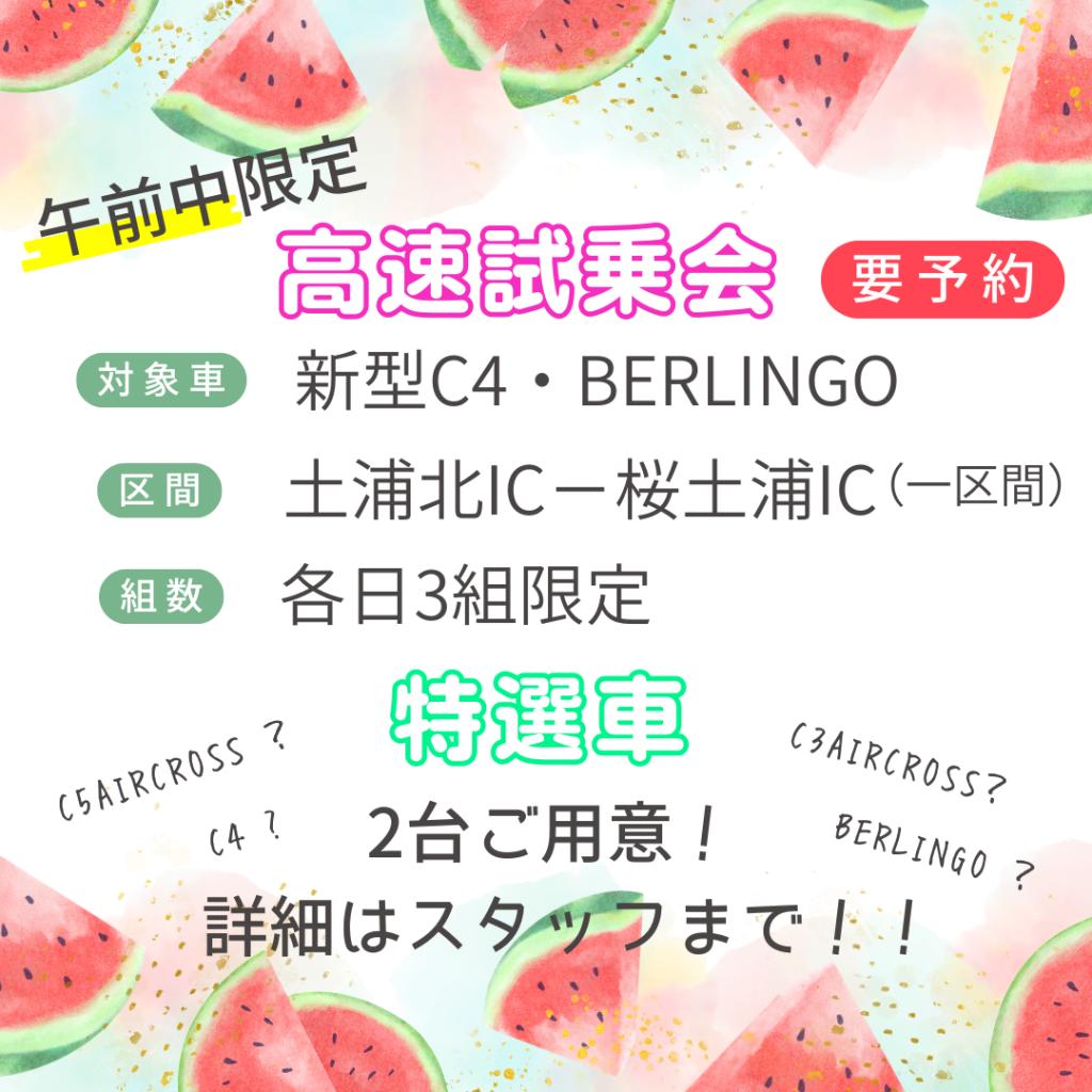 今年も開催！！シトロエン夏祭り☆☆