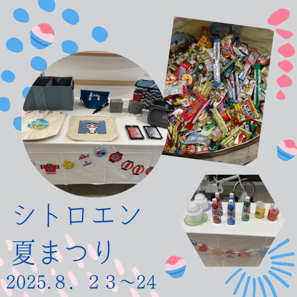 夏まつりイベント実施しました！！