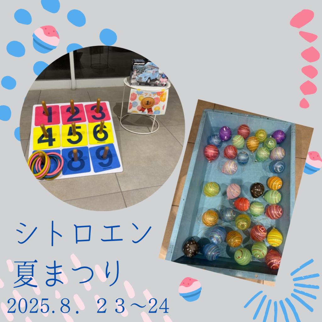 夏まつりイベント実施しました！！