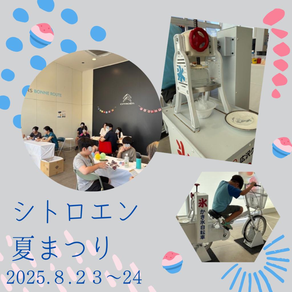 夏まつりイベント実施しました！！
