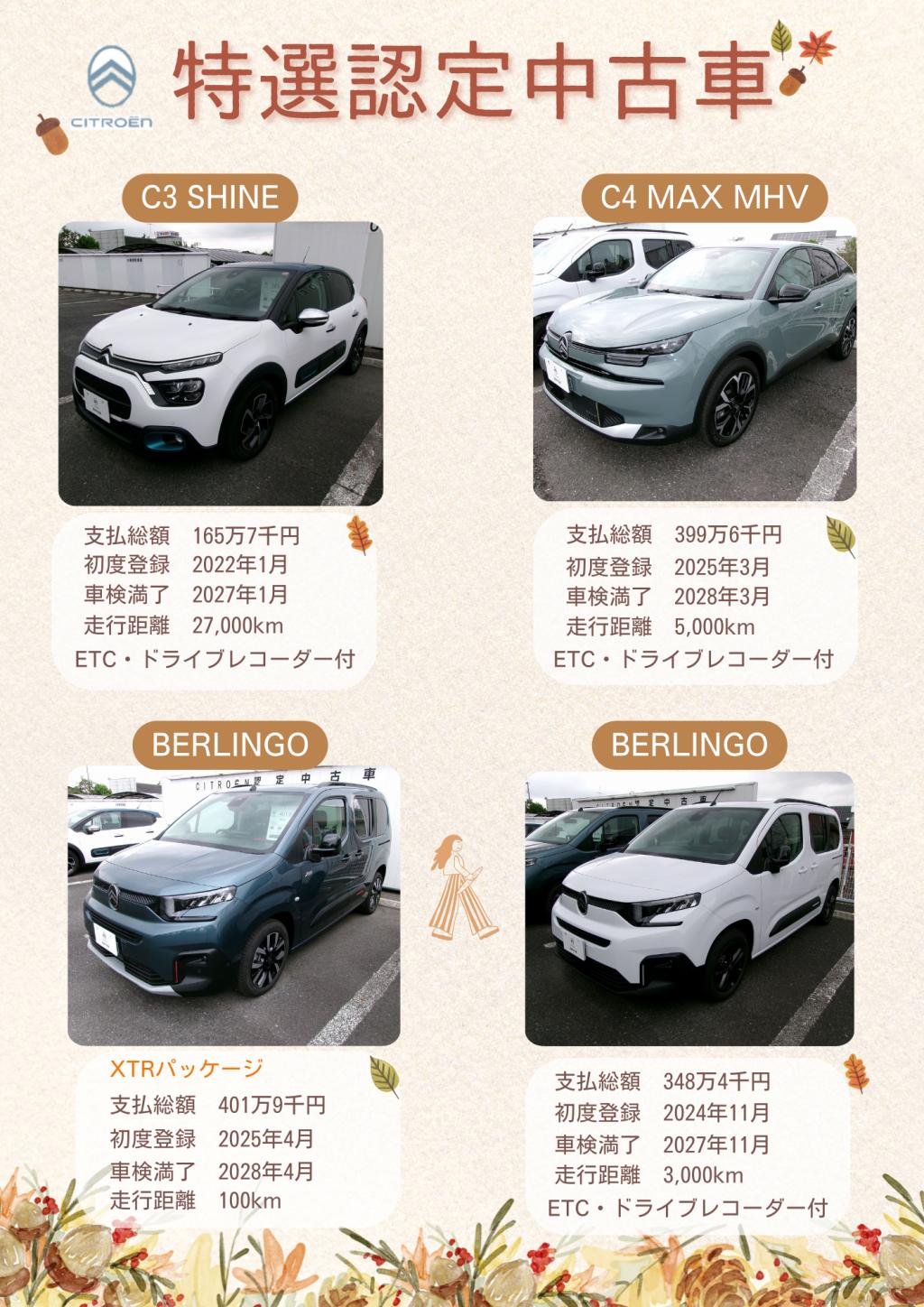 四半期決算フェア開催！９／１３（土）～９／２３（火）