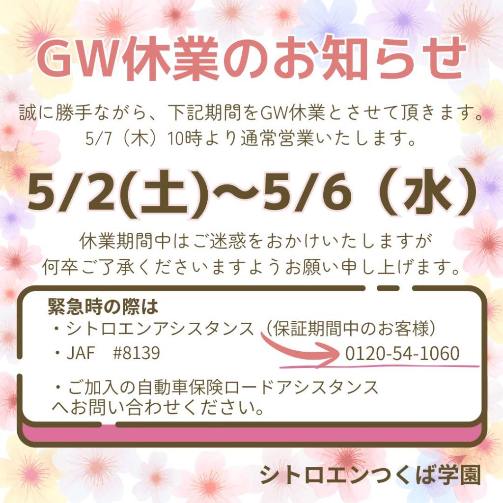GW休業のお知らせ