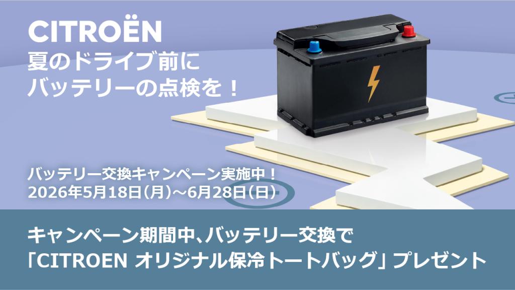 純正バッテリーキャンペーン実施中！！