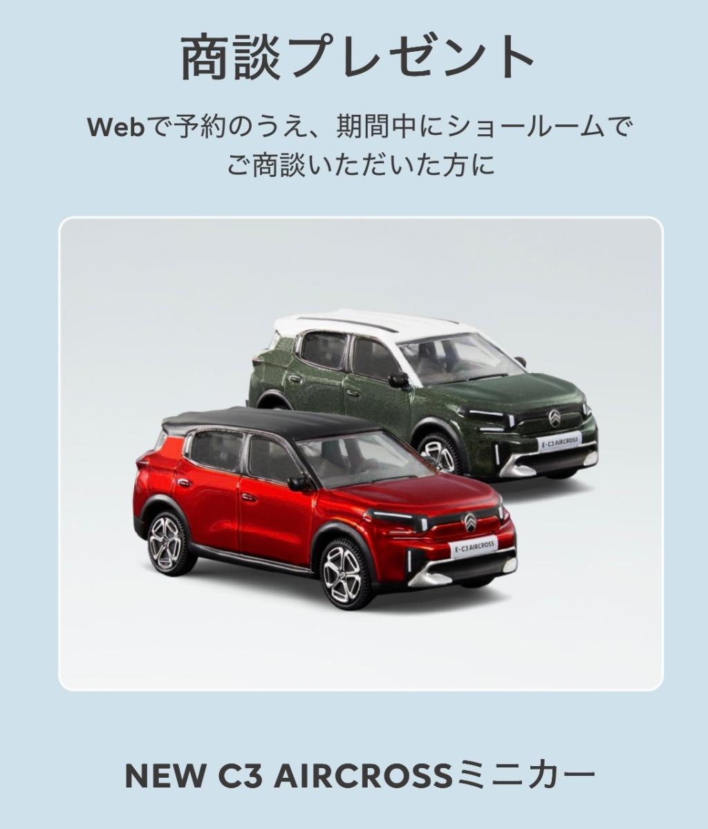 NEW C3 AIRCROSSデビューフェア開催中！！
