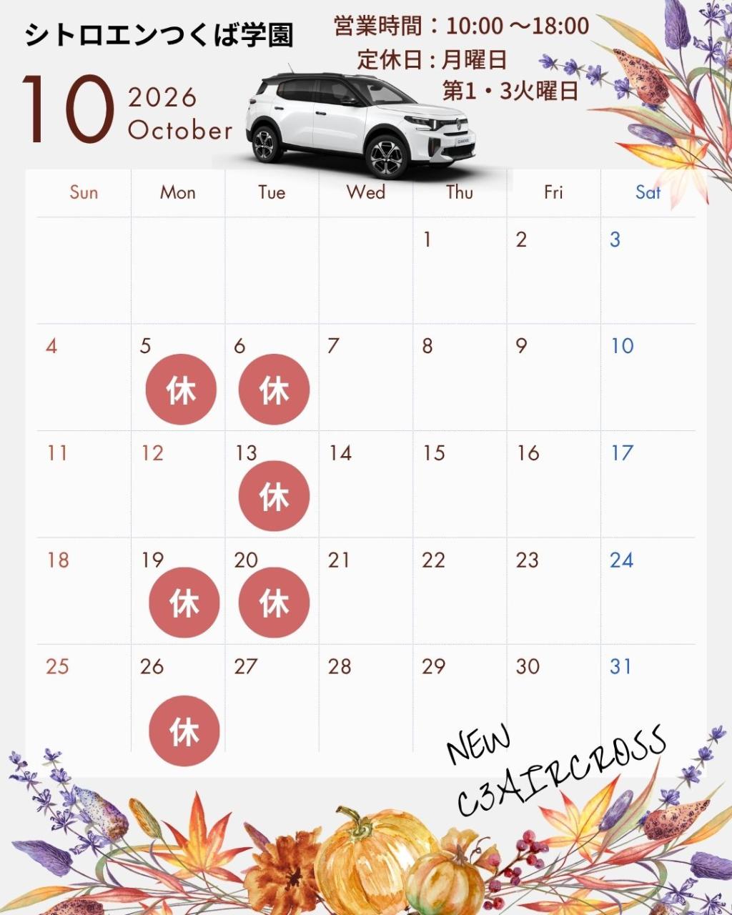 10月の3連休は営業致します！！