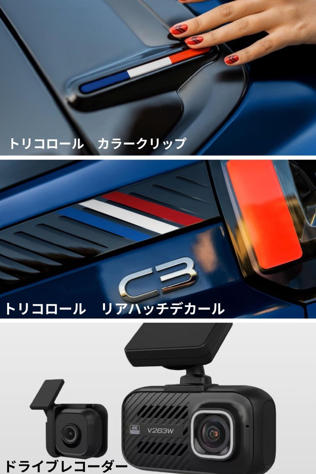 C3 French Touchデビュー！！